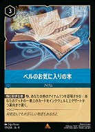 ベルのお気に入りの本(ホイル) 【ROJ/179/204RH】